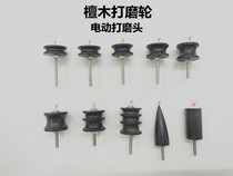 Leather edge grinding wheel trimming purple ebony Zhihui electric polishing head 10 models spot grinding head full set