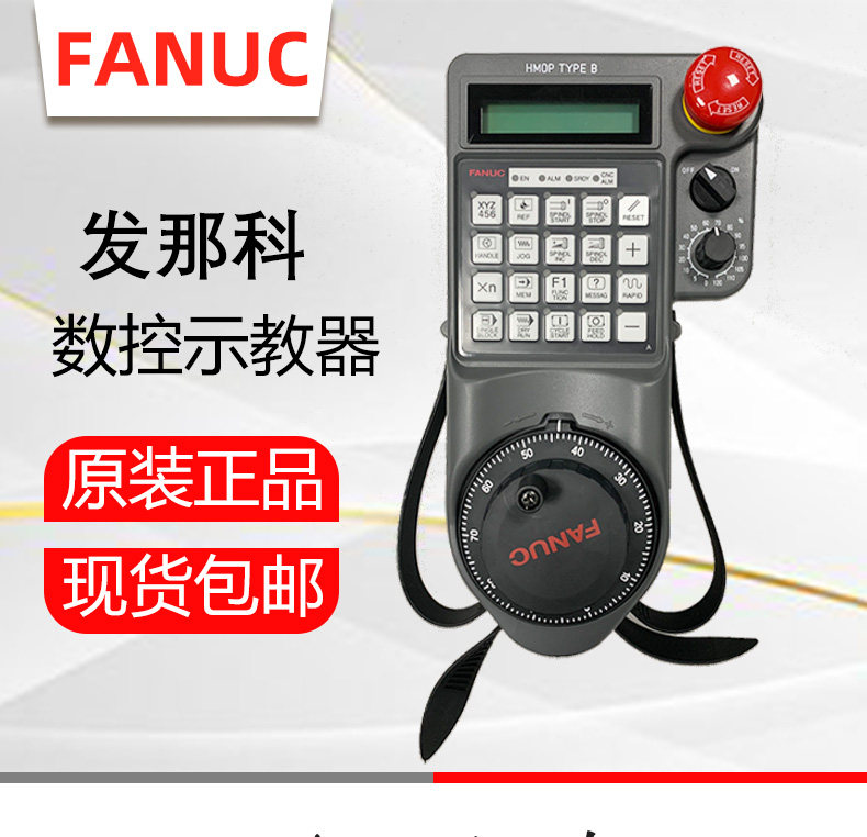 Маховик fanuc发那科手持单元a02b-0259-c241#a a02b-0259-c221#a