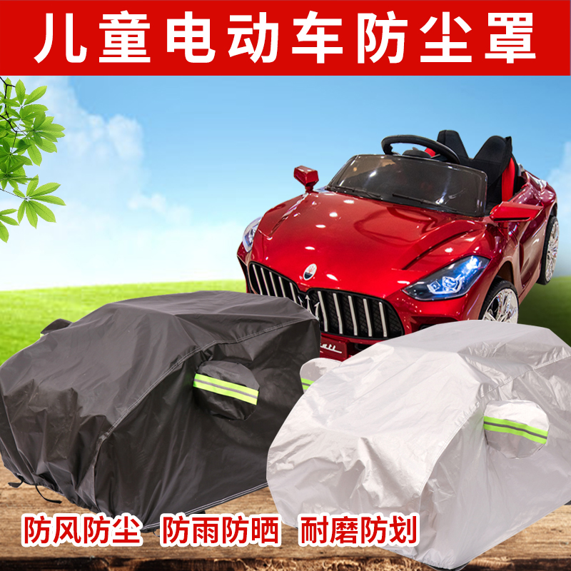Customized children's Maserati car electric four-wheeled car cover remote control toy car sunscreen dustproof car cover cloth car cover