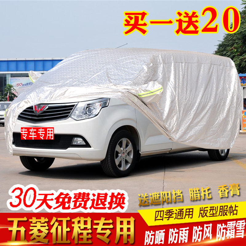 Wuling journey car cover seven-seat 9-seat special car cover rainproof sunscreen heat insulation car sunshade jacket thickened cover