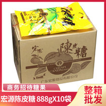 Hongyuan Chen Pi Sugar 888G * 10 bags of large packaging whole box of plum candy business entertainment fruit flavor hard candy fruit fruit