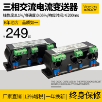Three-phase AC current transmitter perforated AC0-20A30A50A100A to 4-20mA0-10V conversion module