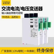 AC current transmitter AC0-5A1A10A20A conversion 4-20mA 0-10V voltage signal 220V power supply