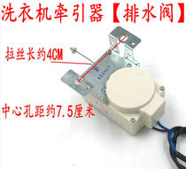 Little Swan washing machine tractor XPQ-6 drain motor XQB60-320G XQB45-208G drain valve