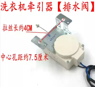 Little Swan washing machine tractor XPQ-6 drain motor XQB60-320G XQB45-208G drain valve