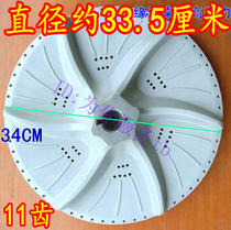 Little Swan washing machine XQB50-668JG XQB52-710JCL wave wheel turntable water leaf wave wheel chassis