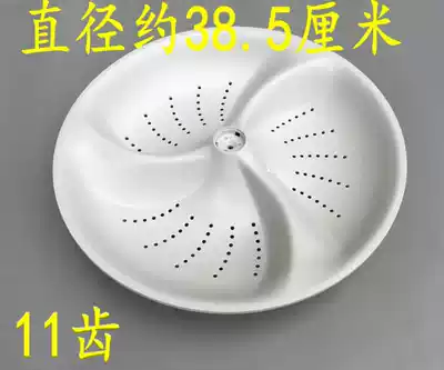 Suitable for Changhong washing machine pulsator XQB65-S268 turntable Changfeng washing machine pulsator disc 38 5CM11 teeth
