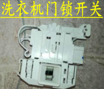 Suitable for Siemens Dr. Drum Washing Machine Door Lock Door Switch Accessories DKS66 DKS67A
