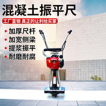 Concrete Zhenping ruler gasoline levelling machine electric shock leveling ruler cement floor pavement vibration ruler pulping machine