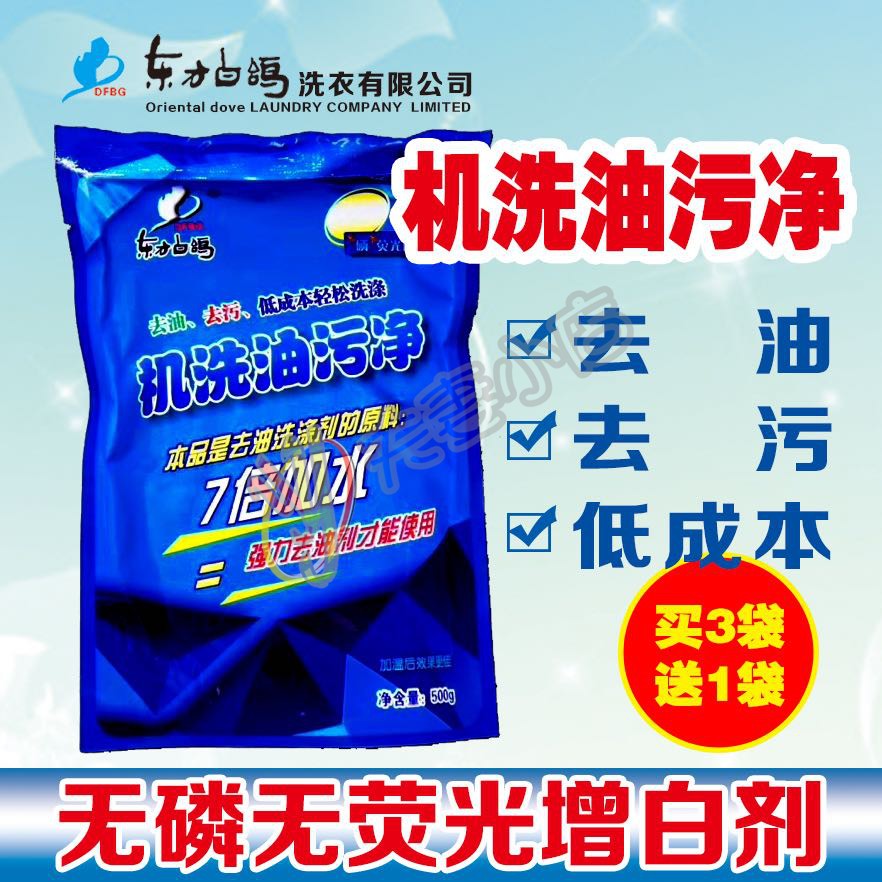 Oriental White Dove Machine Wash Oil Stain Net Condensed Type No Phosphorus no fluorescent Buy 1 Gift 1 Bubble Net Powerful to Oil Kitchen Heavy