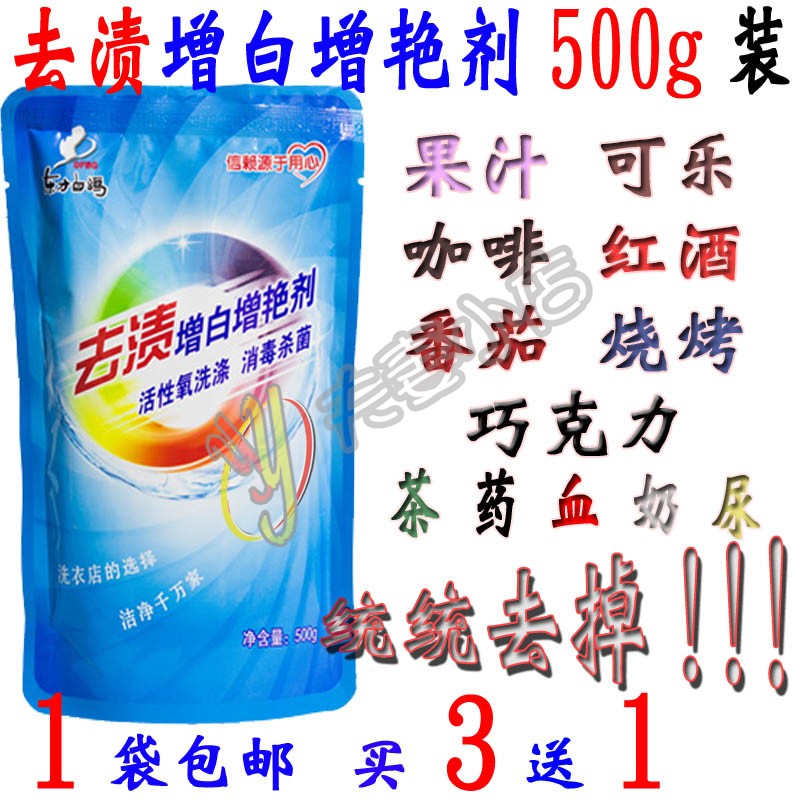 Oriental white dove to stain the whitening and brightening agent colour drift powder to juice stains tea stains milk stains coffee stains clothing