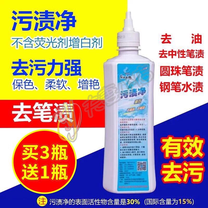 Oriental white pigeon stain net removal Neutral pen stain ballpoint pen stain Red pen ink Blue pen ink