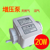 Natural gas biogas booster pump 20W gas pressurized pump household water heater commercial hotel gas stove pressurization