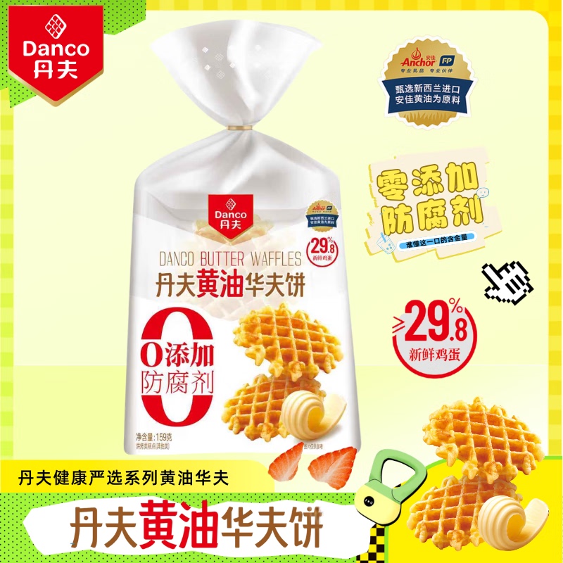 Denver Butter Waffles 0 Added Preservatives Breakfast Healthy Meal Replacement Bread Student Nutrition Afternoon Tea Pastries
