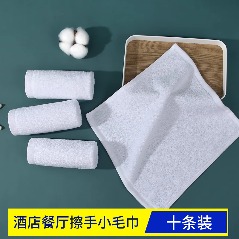 10条装棉白色小方巾酒店幼儿园餐厅擦手小白毛巾火锅店手帕抹布