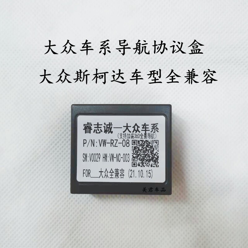 Suitable for Ruizhicheng Volkswagen Skoda Car Series, Fully Compatible with Car Navigation Protocol Box Decoder, Supports Multi-Function Suitable for Ruizhicheng Volkswagen Skoda Car Series, Fully Compatible with Car Navigation Protocol Box Decoder, Supports Multi-Function