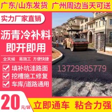 Гидроизоляционный материал 沥青路面修补料填补路面混凝土沥青冷补料公路填缝冷补混合料固体