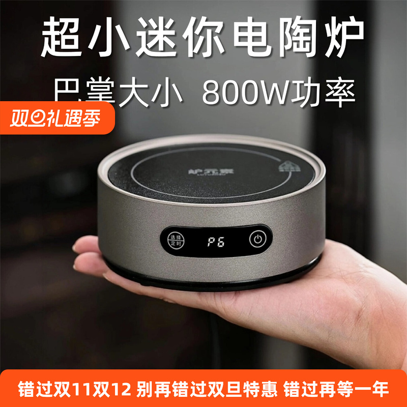 2026 New Ultra-Small Mini Electric Ceramic Stove Portable 800W Tea Maker for One Person Moka Pot Water Boiling Small Tea Stove