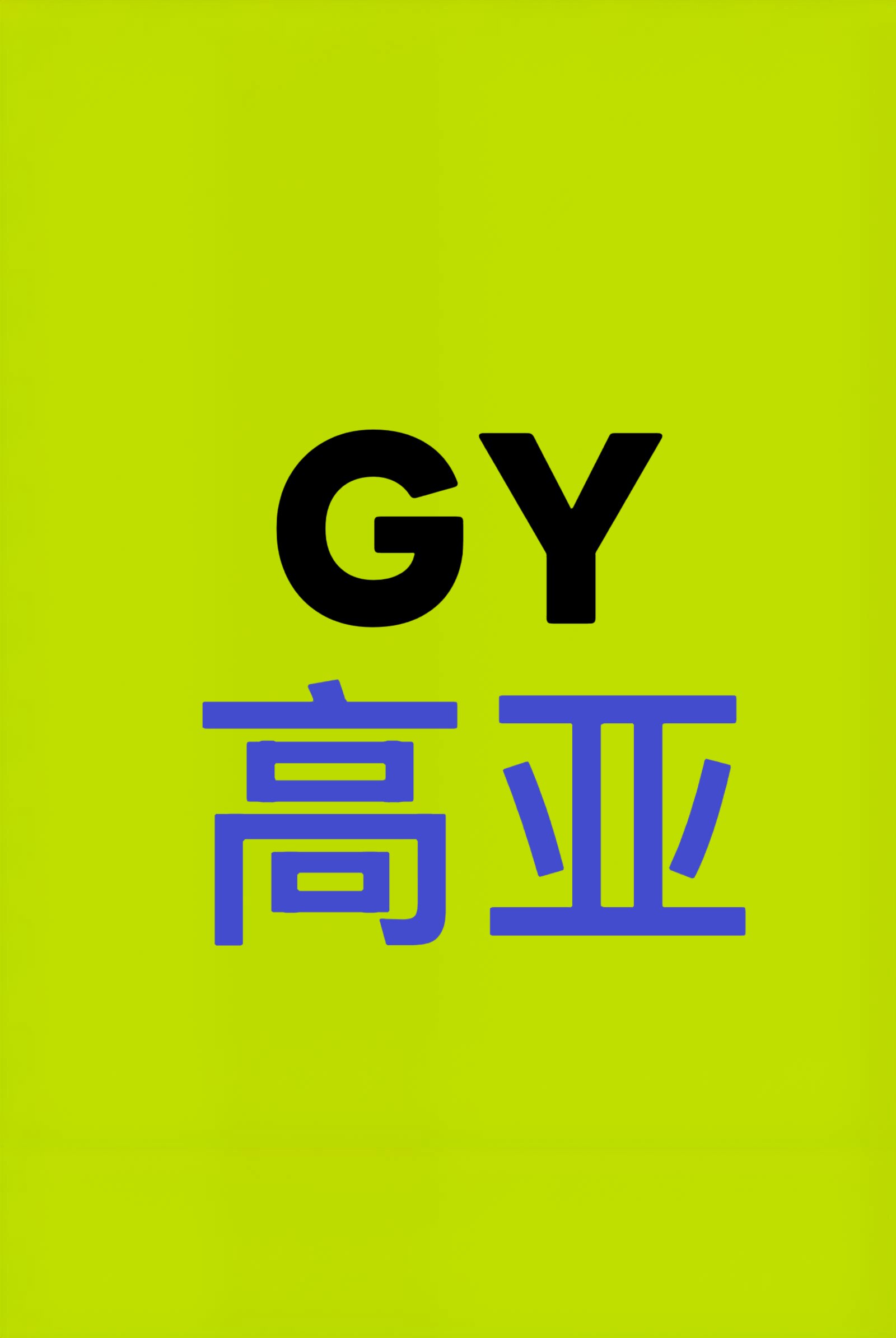 高亚水槽 工厂店