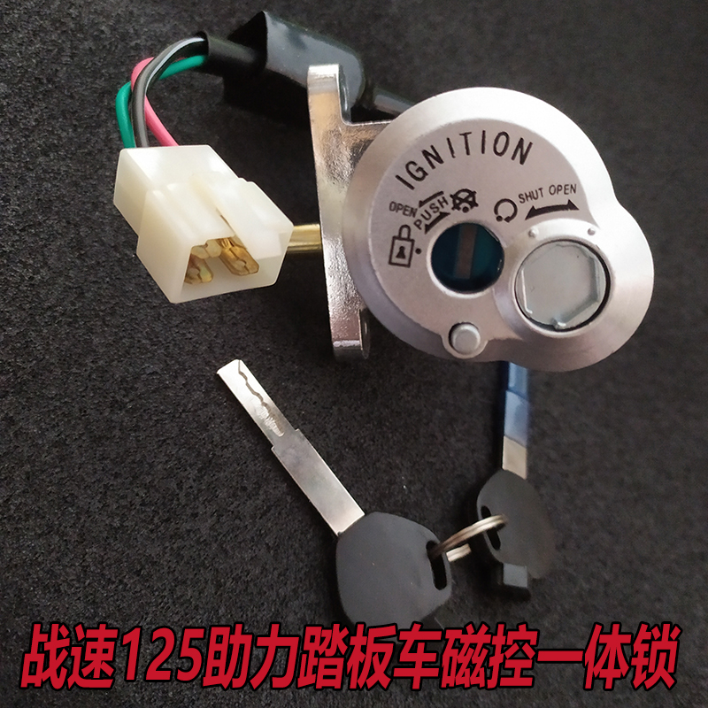 48CC 125T Ghost four generation battle speed pedal helps motorcycle with anti - theft cover one - all electric door lock