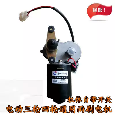 Electric tricycle wiper assembly four-wheel diesel three-wheel wiper motor 12V new universal with switch