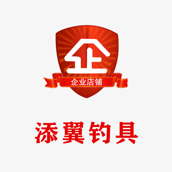 添翼钓具商城