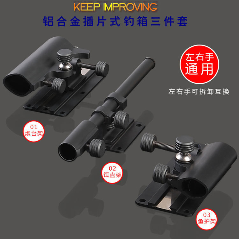 Ding-dragon thickened aluminium alloy insert-piece three sets fishing case equipment accessories left right hand universal fishing gear