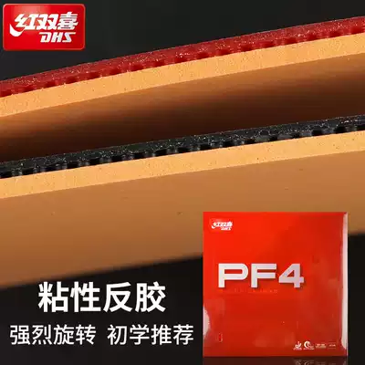 DHS Red double happiness PF4 Hurricane 3 table tennis rubber Anti-rubber cover rubber crazy three table tennis racket rubber