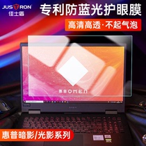 Christie Shield HP Shadow Wizard 5 screen film computer 15 6 inch notebook anti-blue tempered protection film