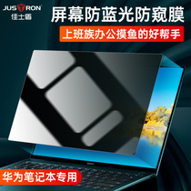 Christie Shield Huawei matebook14 notebook peeping film X Pro computer screen glory E MagicBook14 inch 13 anti voyeur D