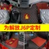 Jiefang J6P thảm sàn dành riêng phiên bản thí điểm bao quanh đầy đủ của trang trí taxi cung cấp Jiefang J6P thảm sàn xe tải lớn - Ô tô nội thất Accesseries