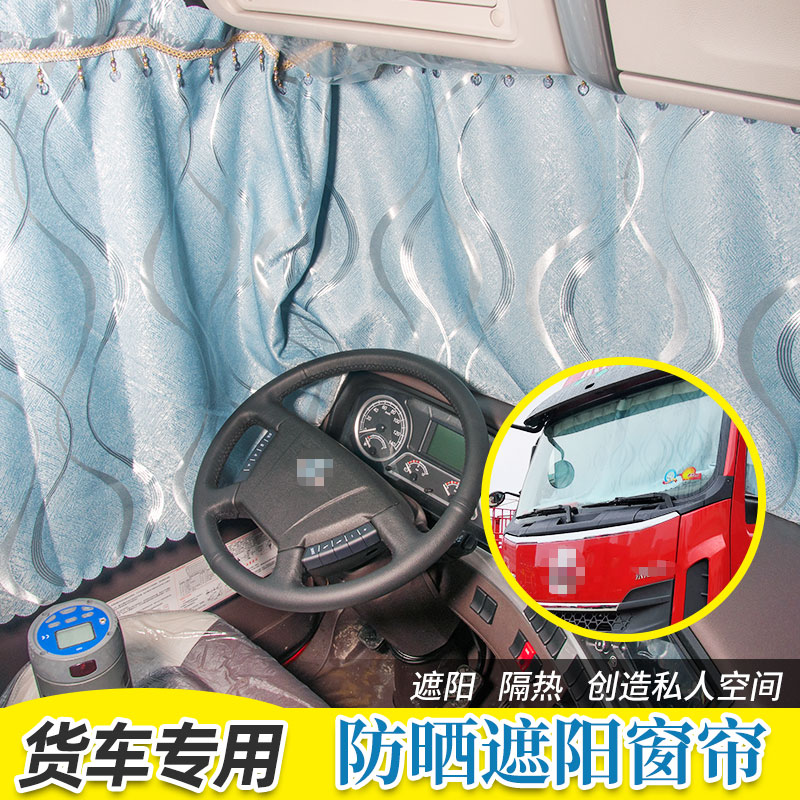 Truck curtain sunshade liberation J6PJH6J6L Dilangi X3000 Howo Chenglong Tianlong thickened sunscreen curtain