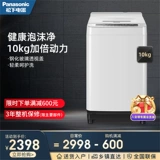Panasonic 10 кг большой капоты полностью автоматическая элюирование домохозяйств.