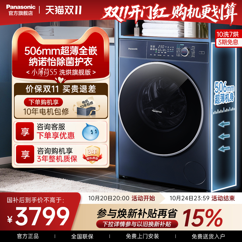 [506 Ultra-Thin Fully Embedded] Panasonic Little Mint Washing Machine 10kg Household Washing and Drying Drum Nano Clean Sterilization M2Ra5