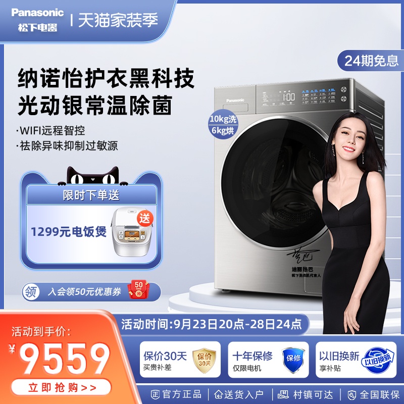 (Removal of mites) Panasonic 10kg automatic clothes care washing machine washing and drying integrated drum LD1E8