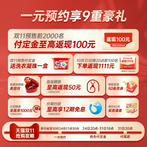 [Tmall Double Eleven] 1 назначение юаней, чтобы снять максимальные денежные скидки 9 основных прав на выкуп 1111 Юань