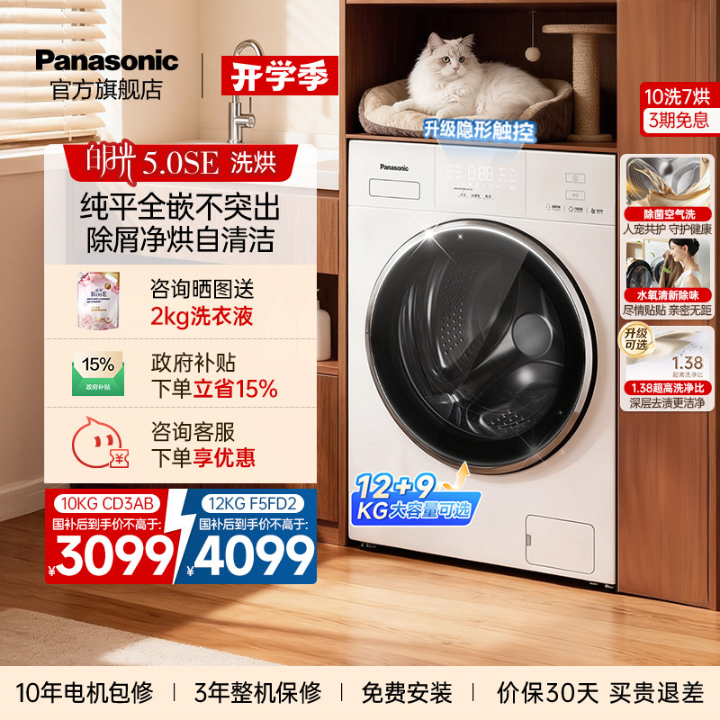 Panasonic White Moonlight 5.0Se Fully Automatic 10/12kg Large Capacity Household Washing Machine with Integrated Washing and Drying Function Cd3Ab Panasonic White Moonlight 5.0Se Fully Automatic 10/12kg Large Capacity Household Washing Machine with Integrated Washing and Drying Function Cd3Ab