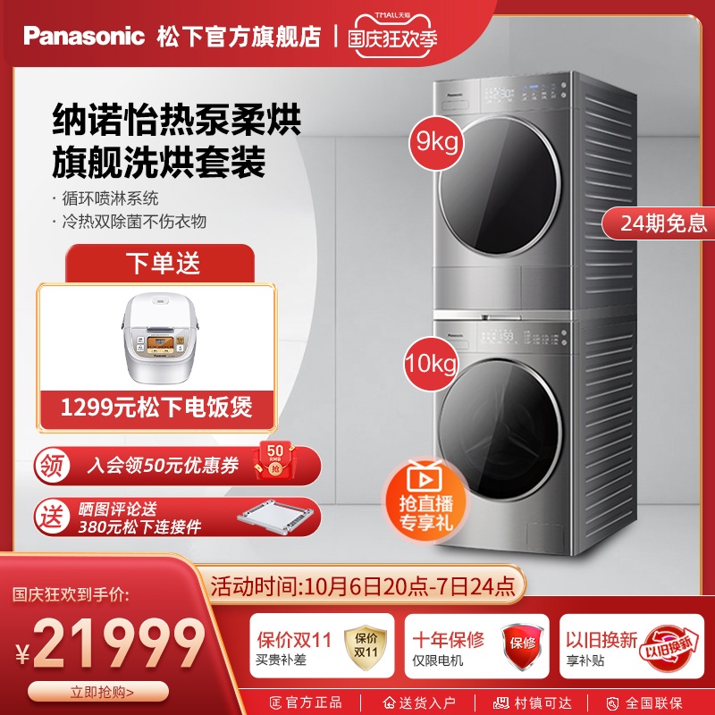 Panasonic Panasonic heat pump dryer drying 10 9KG washing and drying set drum L169 9098P