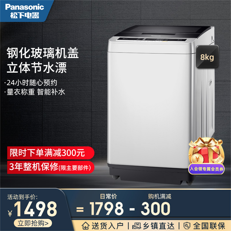 Panasonic Panasonic 8 kg large capacity household energy saving water wave wheel washing machine fully automatic T8G2F