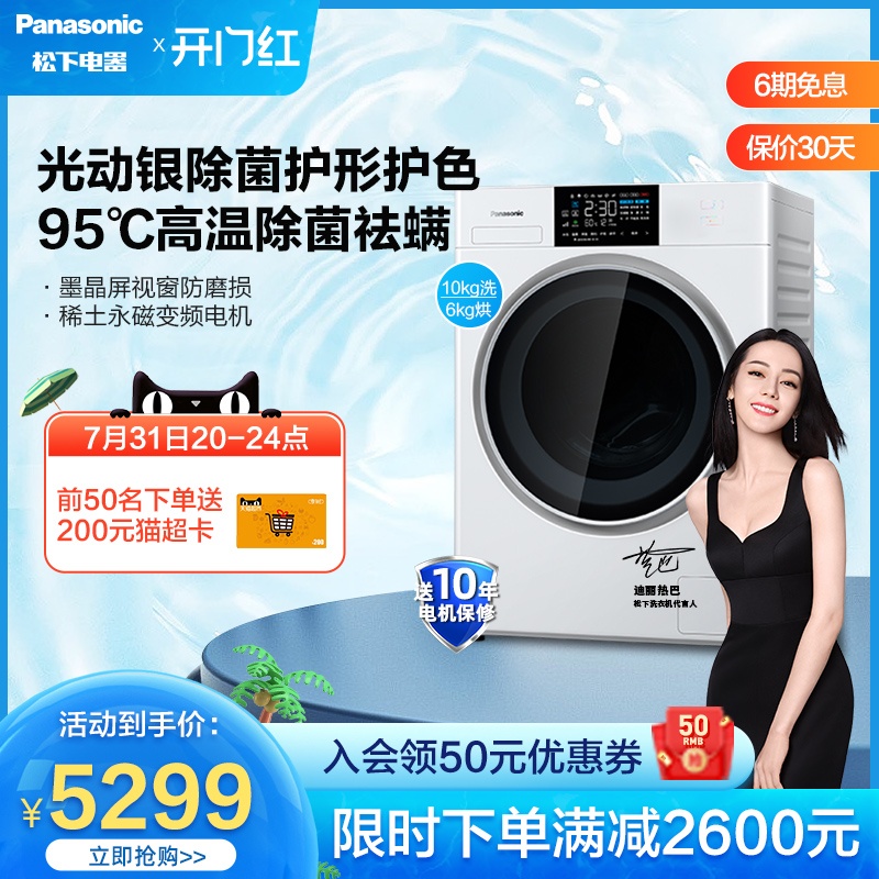 (Remove mites) Panasonic 10 kg automatic household washing and drying all sterilization drum washing machine NGAEW