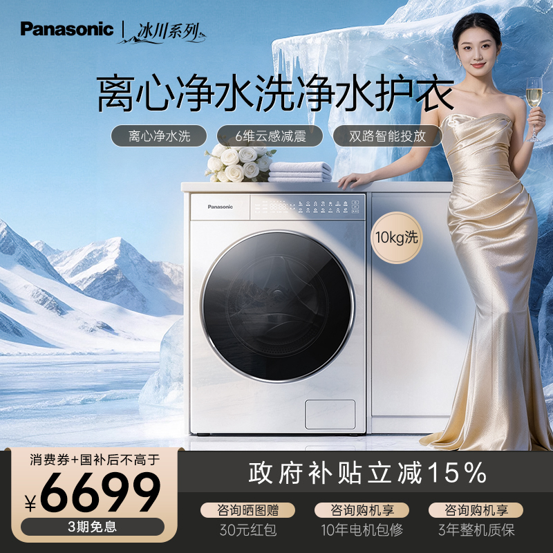 [Glacier·Alps] Panasonic High-End Drum Washing Machine with Light-Activated Silver Sterilization, Fully Automatic, Large Capacity 86B5