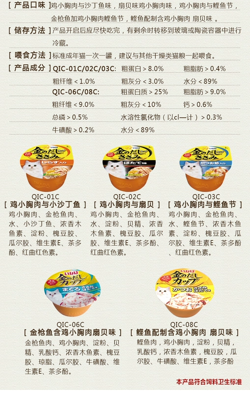 Cốc vàng hương vị Nhật Bản Inabao tuyệt vời mèo đóng hộp 80g6 lon mèo ăn nhẹ thú cưng mèo pudding ăn nhẹ mèo ướt - Đồ ăn nhẹ cho mèo