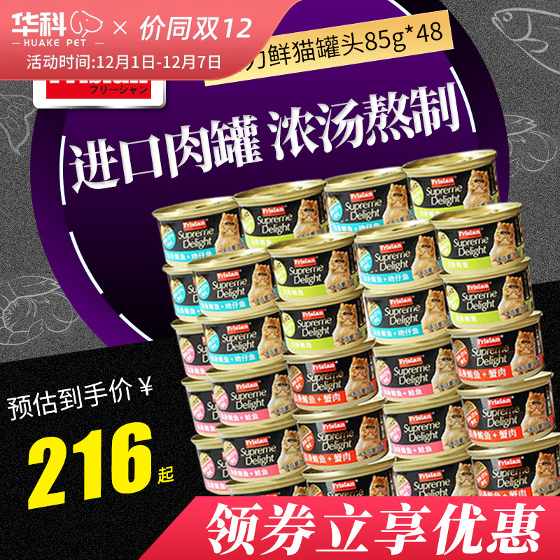 富力鲜猫罐头48罐进口白肉成猫零食罐猫湿粮主食罐头营养猫咪零食 Изображение 1