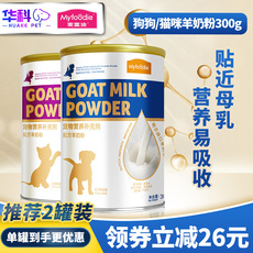 товар из китая 麦富迪猫羊奶粉宠物通用狗奶粉幼猫孕营养成猫保健犬用幼犬用品
