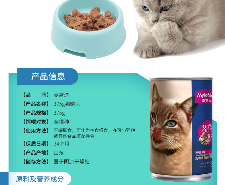 Mai Fudi chủ yếu thức ăn cho mèo đóng hộp 375g6 lon thức ăn ướt cho mèo vào một con mèo lớn đóng hộp 4 nhóm đồ ăn nhẹ cho mèo - Đồ ăn nhẹ cho mèo mua thuc an cho meo