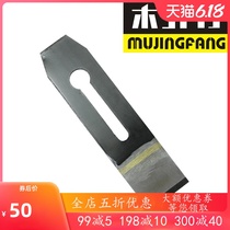Claian Mujing Fang high-speed weld steel knife planer Woodworking planer Planer Woodworking blade Planer blade