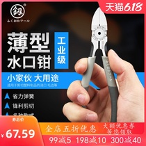 Claian Japan Mizuguchi pliers 6 inch partial mouth pliers up to electronic model scissors 5 inch scissors imported from Germany