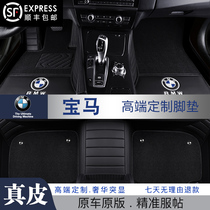 22 models BMW all-bag foot mat 3 series of 5 series 7 series 525li530li320li325ix1x3x5 genuine leather surround