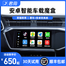 Monarch applies to the carplay transfer Android android system module original car screen upgrade on-board smart magic box