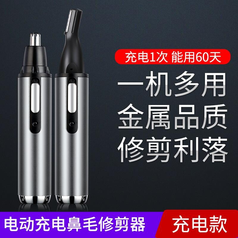 Electric nose hair trimmer men's rechargeable nose trimmer men's nostril shaving nose hair artifact for women - Taobao